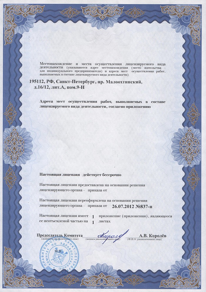 Лицензия на осуществление фармацевтической деятельности в Калуге